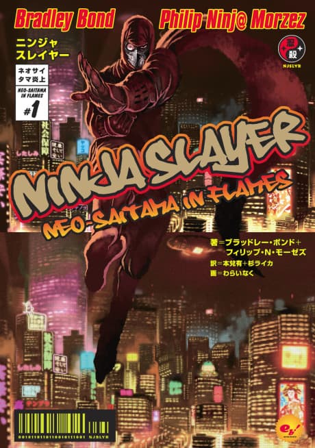Ninja Slayer Series cover