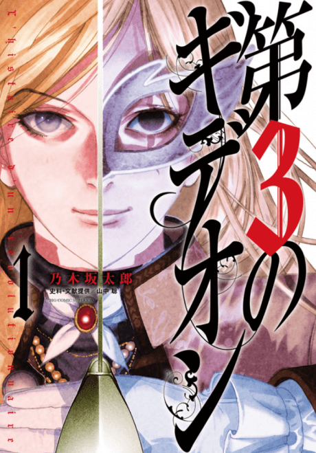 Dai-3 no Gideon cover