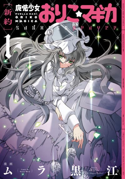 Puella Magi Oriko Magica Sadness Prayer cover