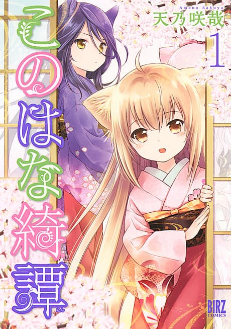 Konohana Kitan cover