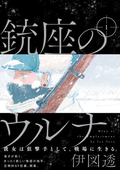 Juuza no UIna cover