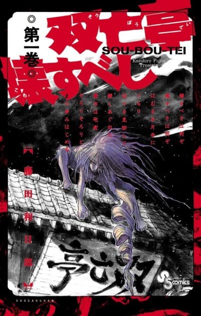 Souboutei Kowasubeshi cover