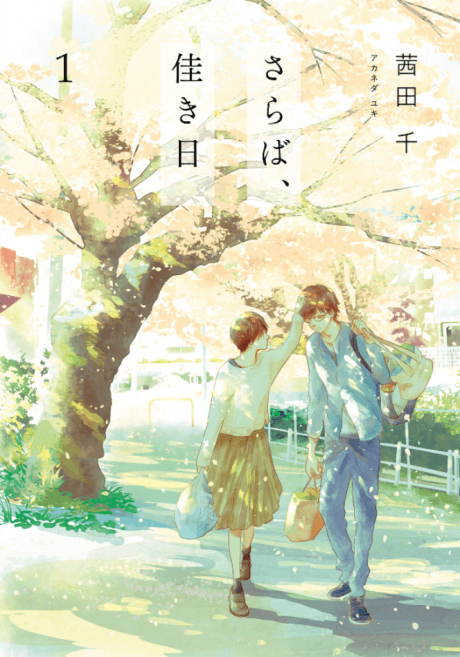 Saraba, Yoki Hi cover