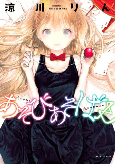 Asobi Asobase cover