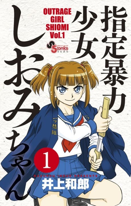 Shitei Bouryoku Shoujo Shiomi-chan cover
