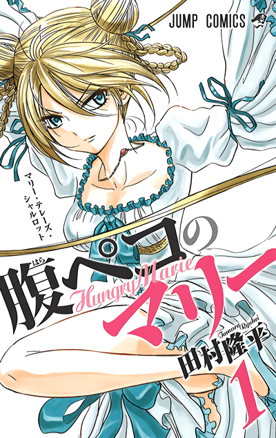 Hungry Marie cover