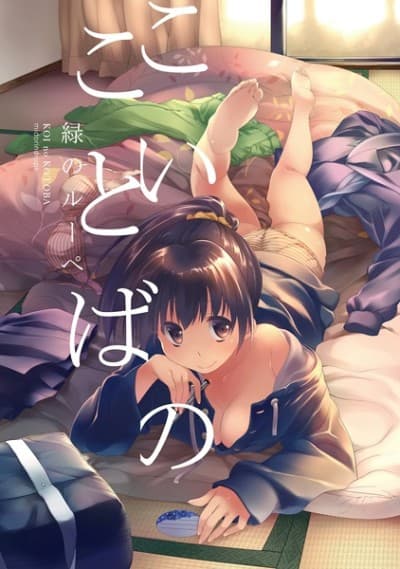 Koi no Kotoba cover