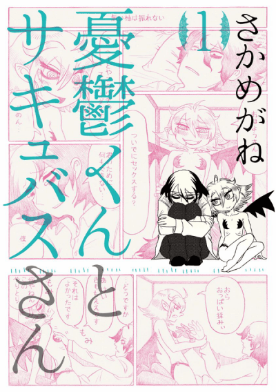 Yuuutsu-kun to Succubus-san cover