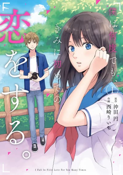 Boku wa Nandodemo, Kimi ni Hajimete no Koi wo Suru. cover