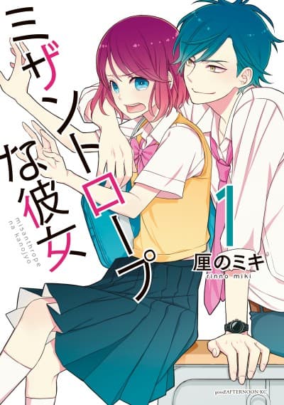 Misanthrope na Kanojo cover
