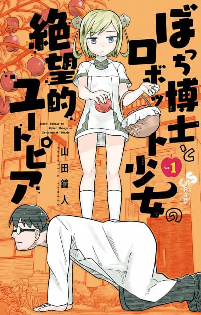 Bocchi Hakase to Robot Shoujo no Zetsubou Teki Utopia cover