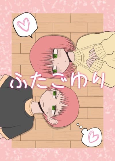 Futago Yuri cover