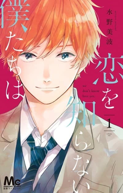 Koi wo Shiranai Bokutachi wa cover