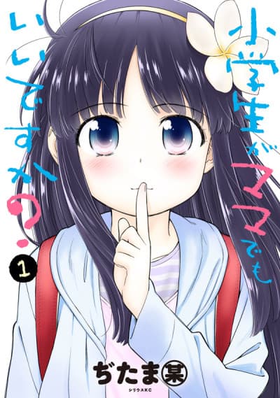 Shougakusei ga Mama demo Ii desu ka? cover