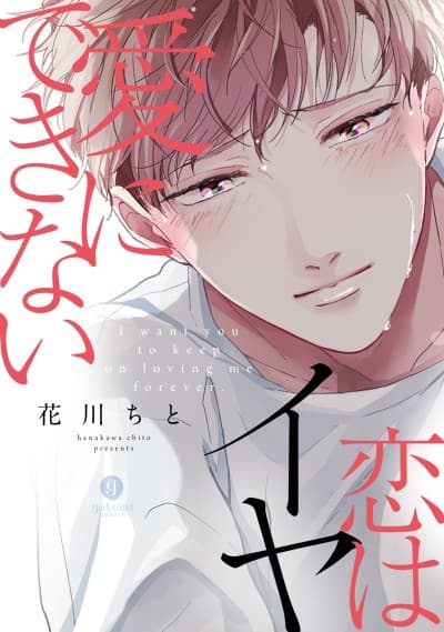 Ai ni Dekinai Koi wa Iya cover