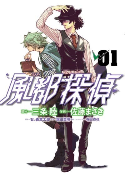 Fuuto Tantei cover
