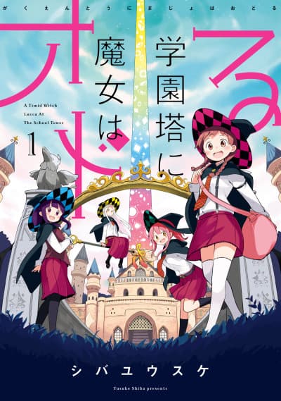 Gakuentou ni Majo wa Odoru cover