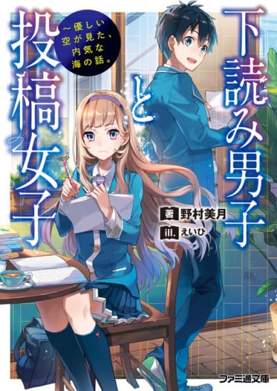 Shitayomi Danshi to Toukou Joshi cover