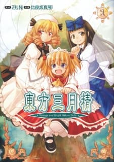 Touhou Sangetsusei: Strange and Bright Nature Deity cover