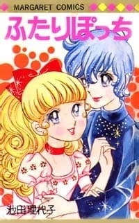 Futari Pocchi cover