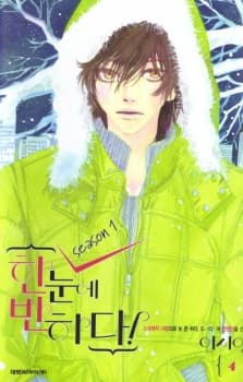 Hannune Banhada! cover
