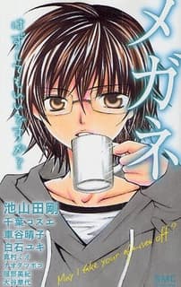 Megane: Hazushitemo Ii desu ka? cover