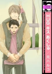Hug Kiss Akushu cover