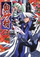 Shirasunamura cover