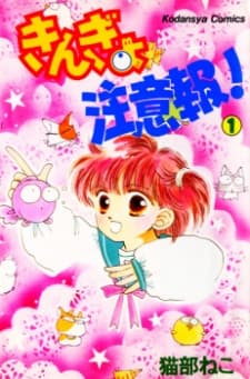 Kingyo Chuuihou! cover