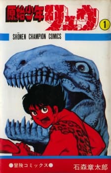 Genshi Shounen Ryuu cover