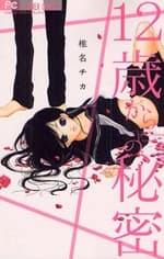 12-sai kara no Himitsu cover