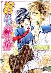 Abiru Junjou cover