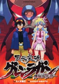 Tengen Toppa Gurren Lagann: Rasen Shounentan cover