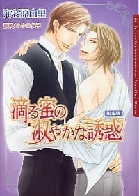 Shitataru Mitsu no Shitoyakana Yuuwaku cover