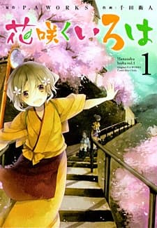 Hanasaku Iroha cover