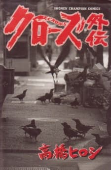 Crows Gaiden cover