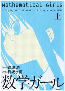 Suugaku Girl cover