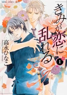 Kimi ga Koi ni Midareru cover