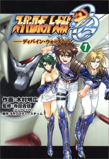 Super Robot Taisen OG - Divine Wars cover