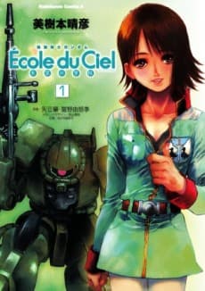 Mobile Suit Gundam: Ecole du Ciel cover