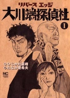 Rivers Edge Ookawabata Tanteisha cover