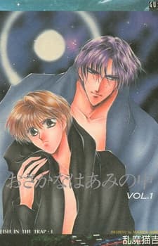 Osakana wa Ami no Naka cover