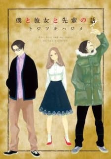 Boku to Kanojo to Senpai no Hanashi cover
