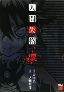 No Longer Human cover