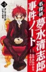 Meitantei Yumemizu Kiyoshirou Jiken Note cover