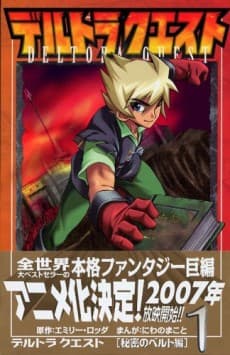 Deltora Quest cover