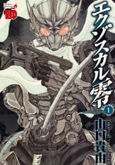 Exoskull Rei cover