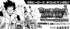 Dragon Ball Heroes: Victory Mission cover