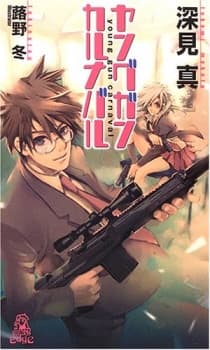 Young Gun Carnaval cover