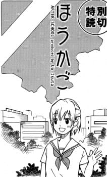 Houkago cover